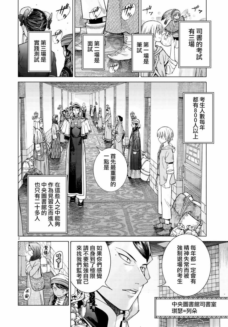 图书馆的大魔法师漫画,第9话时钟之翼2图