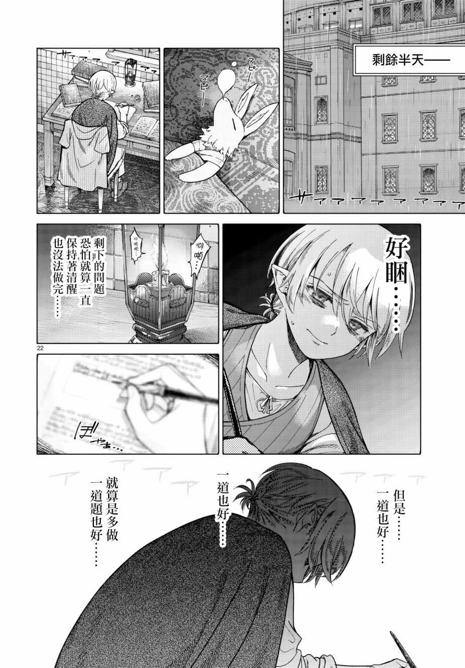 图书馆的大魔法师漫画,第9话时钟之翼2图