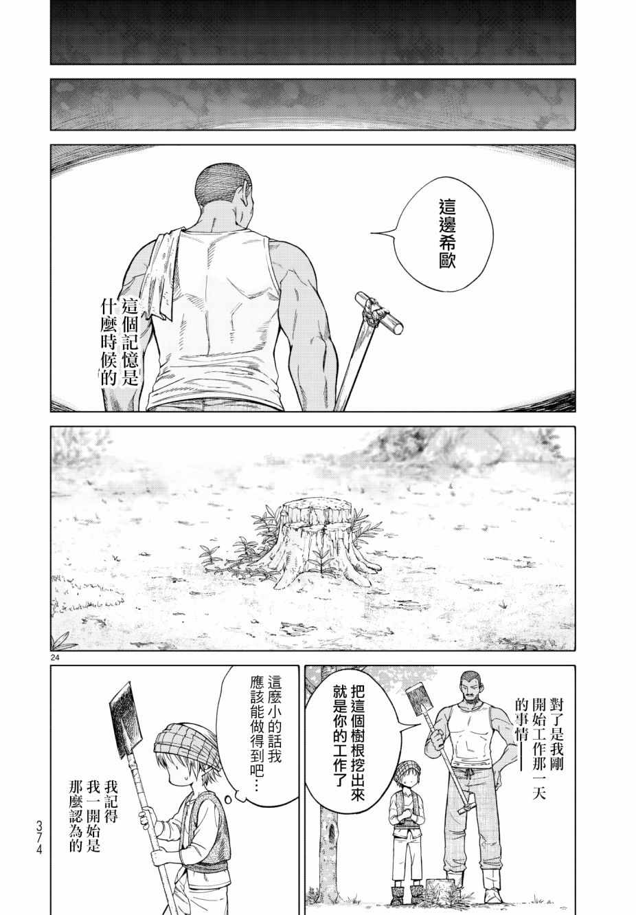 图书馆的大魔法师漫画,第9话时钟之翼4图