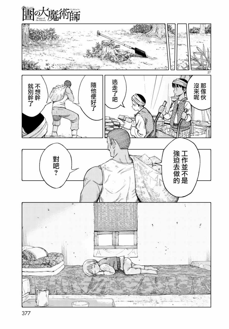 图书馆的大魔法师漫画,第9话时钟之翼2图