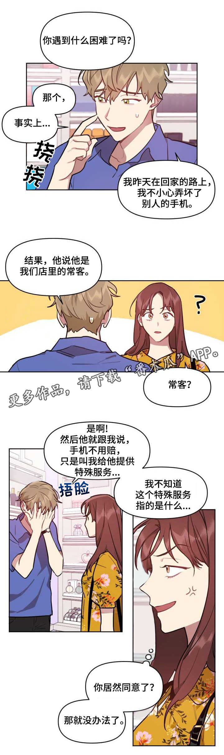 兼职生漫画,第5章：条件1图