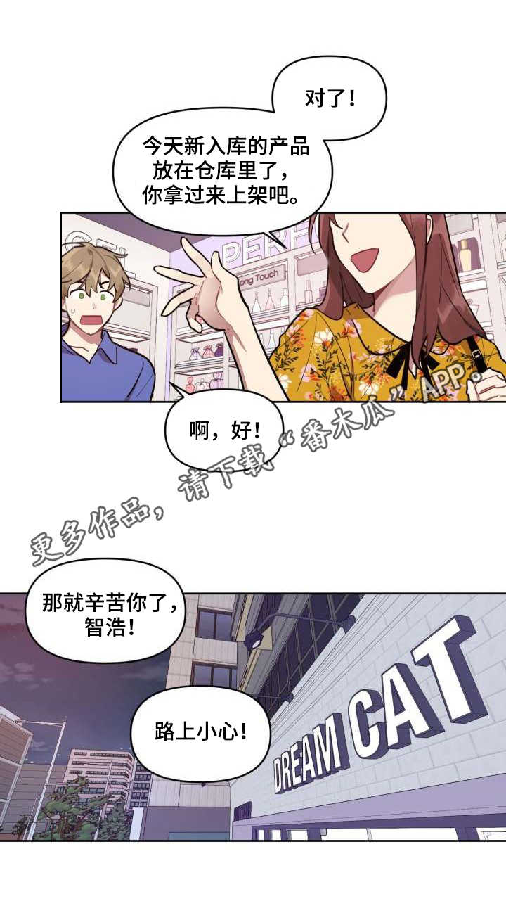 兼职生漫画,第5章：条件3图