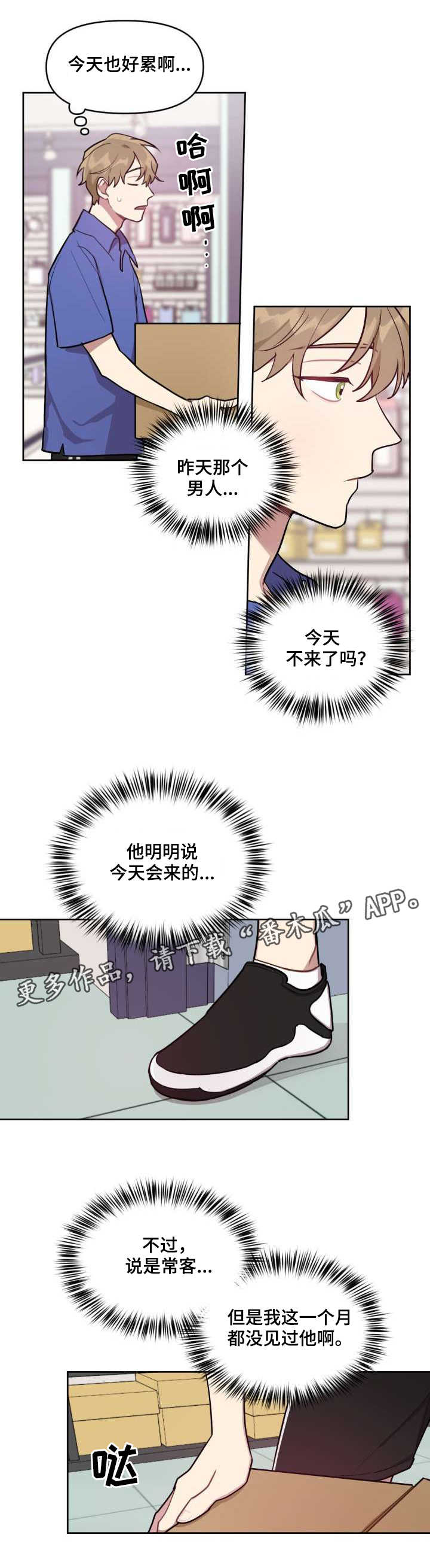 兼职生漫画,第5章：条件5图