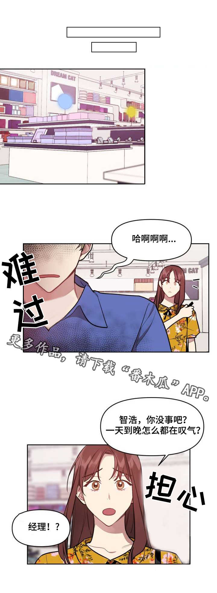 兼职生漫画,第5章：条件5图