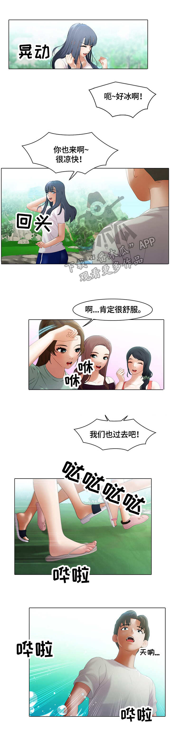 时间犯了错漫画,第7章：戏水4图