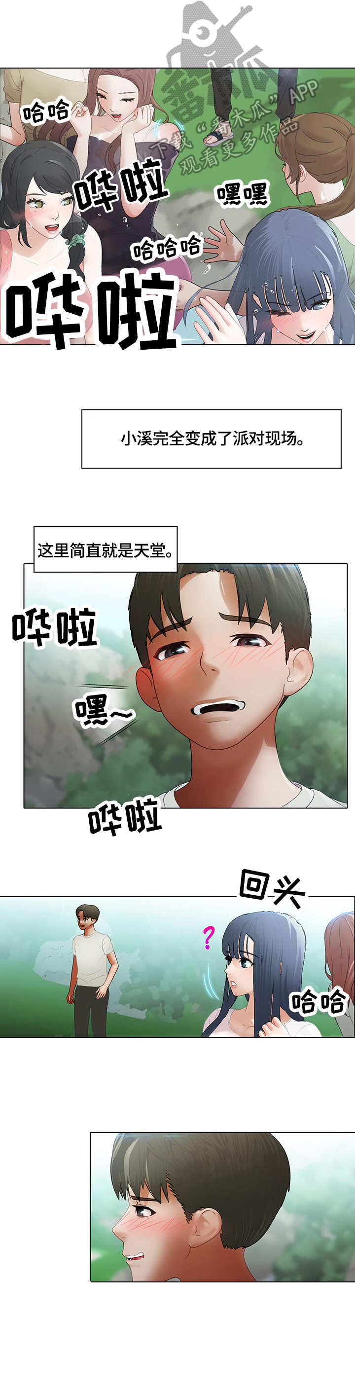 时间犯了错漫画,第7章：戏水5图