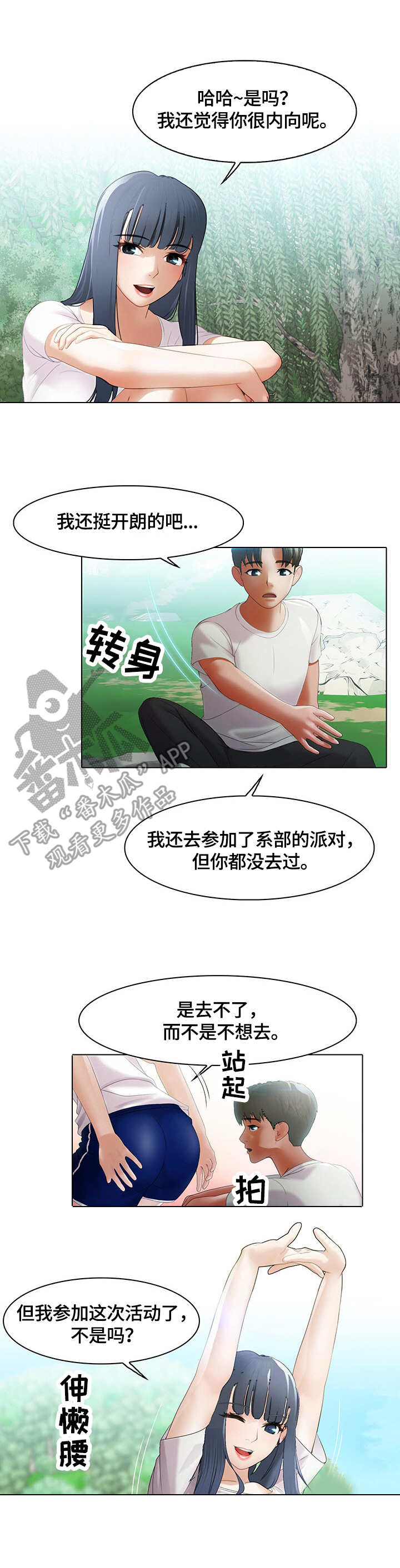 时间犯了错漫画,第7章：戏水2图