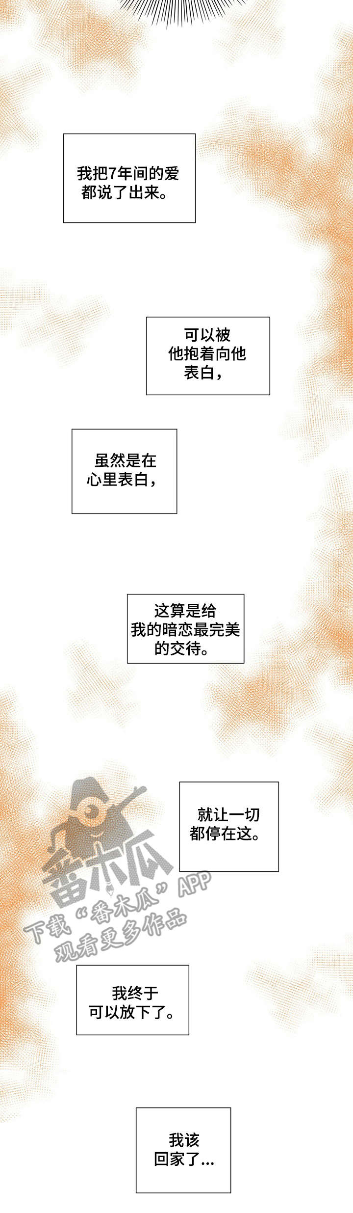 秘密配对漫画,第8章：演技3图