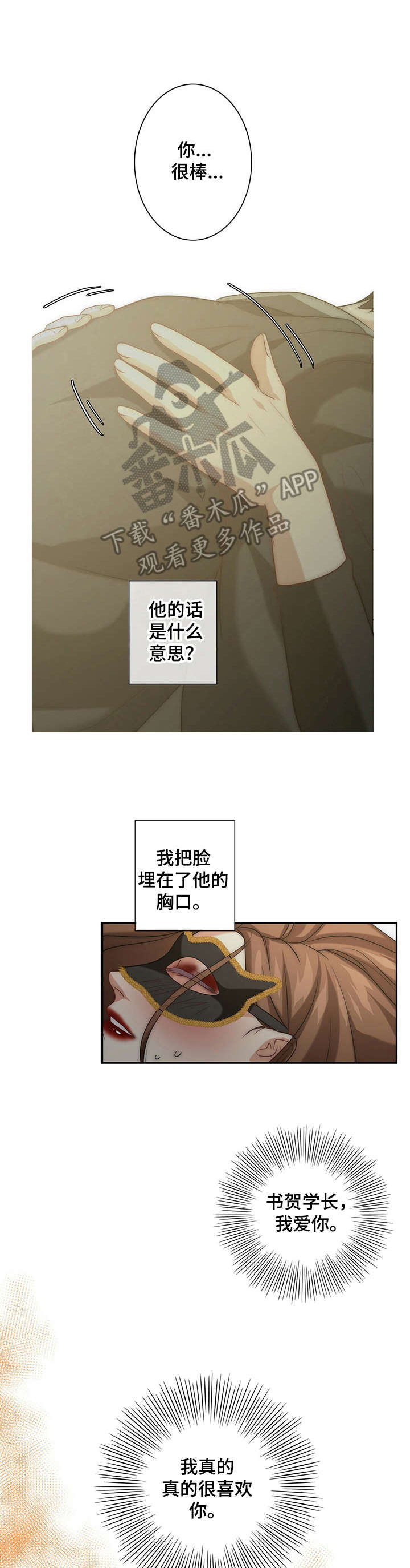 秘密配对漫画,第8章：演技2图