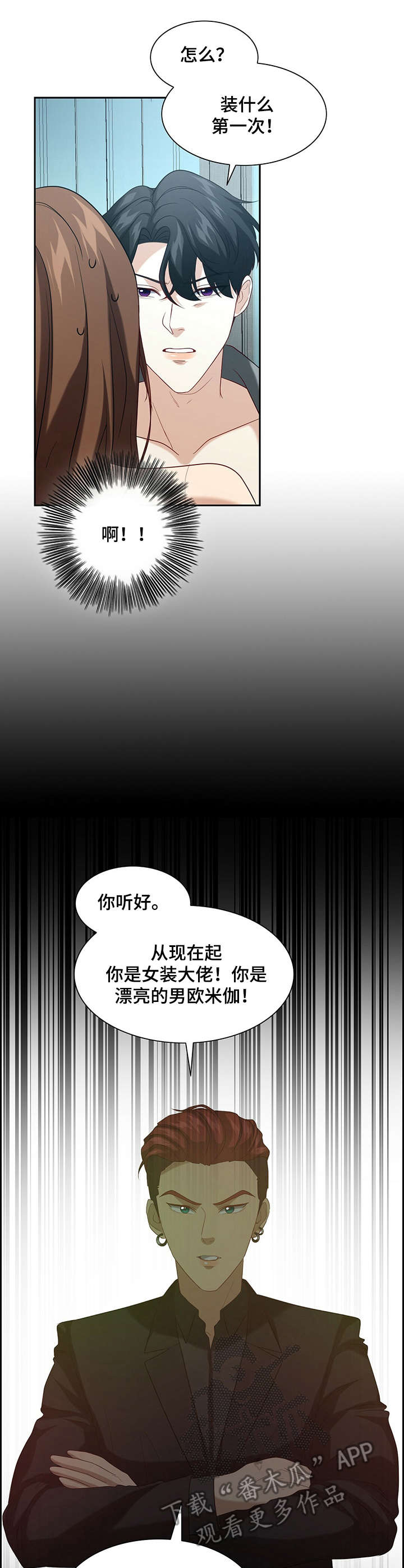 秘密配对漫画,第8章：演技2图