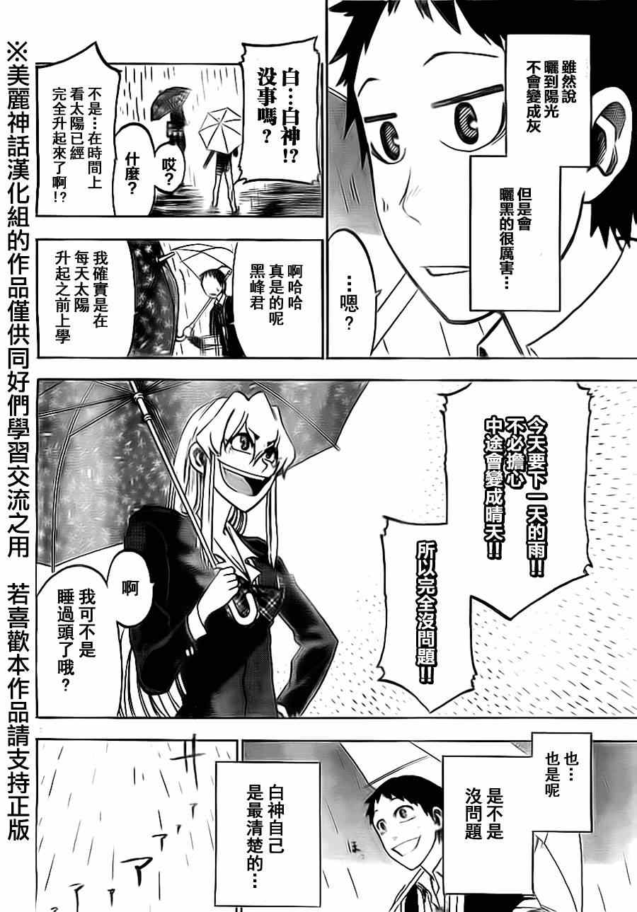 I am…漫画,第8话2图