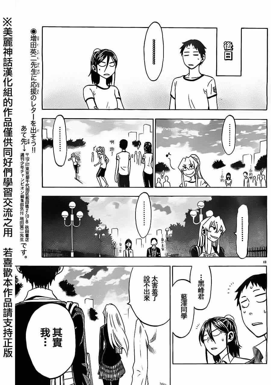 I am…漫画,第8话4图