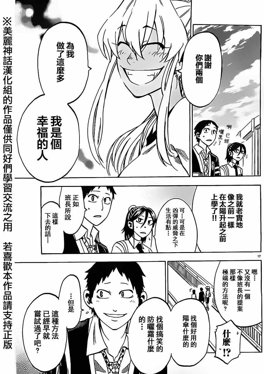 I am…漫画,第8话2图