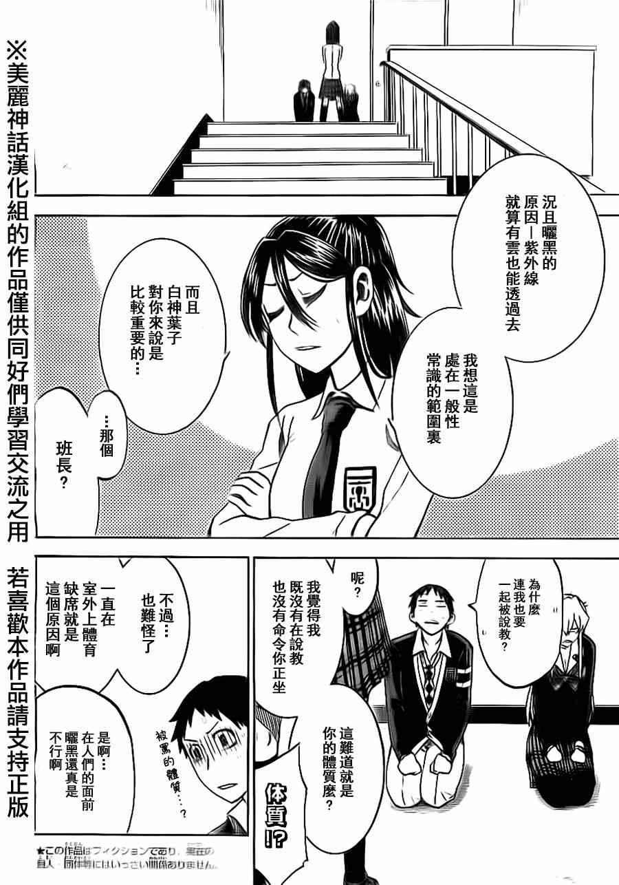 I am…漫画,第8话4图