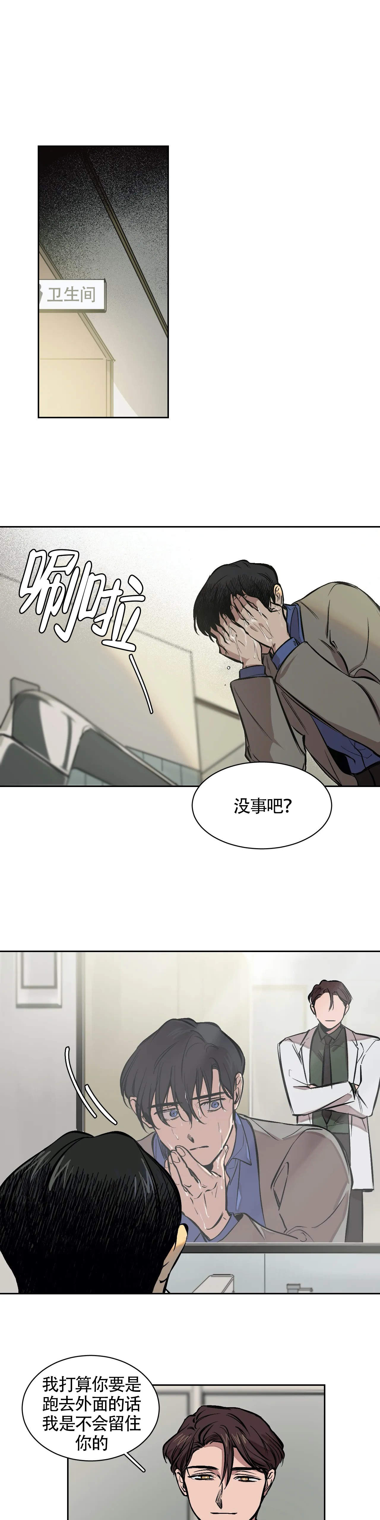 3的视线漫画,第6话3图