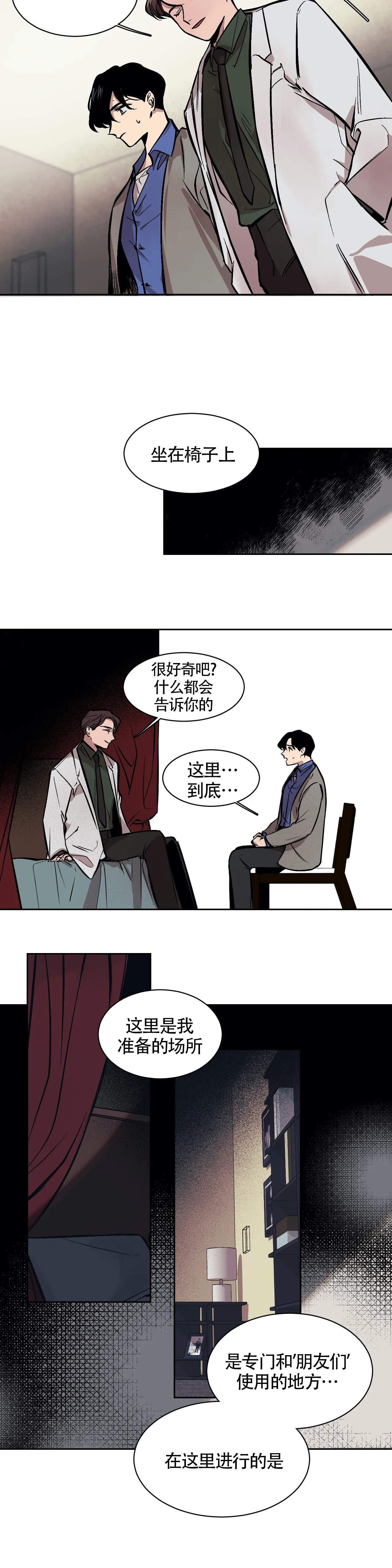 3的视线漫画,第6话5图