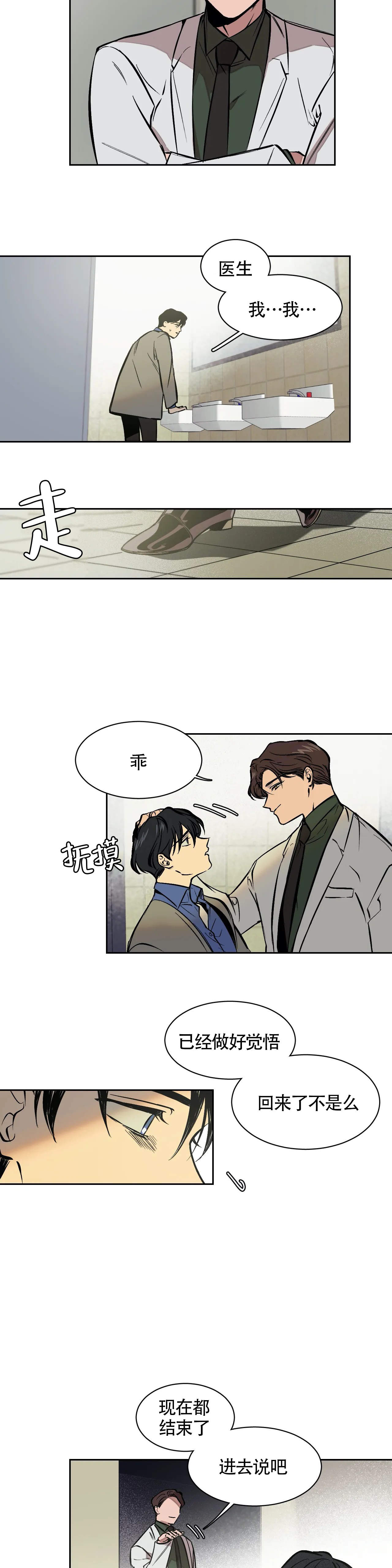 3的视线漫画,第6话4图