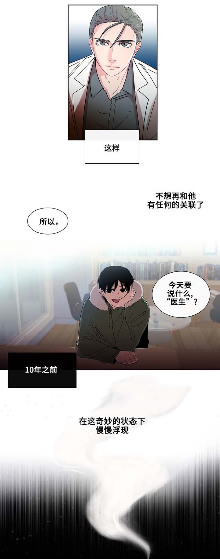 同学十年漫画,第3话1图