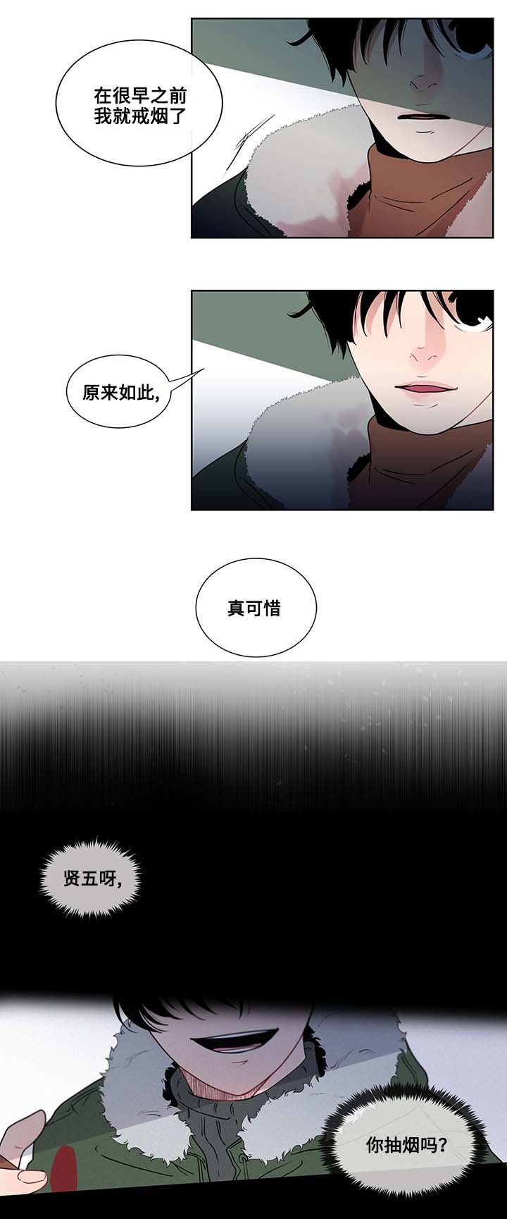 同学十年漫画,第3话3图