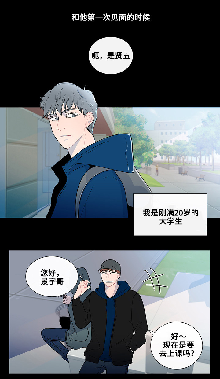 同学十年漫画,第3话2图