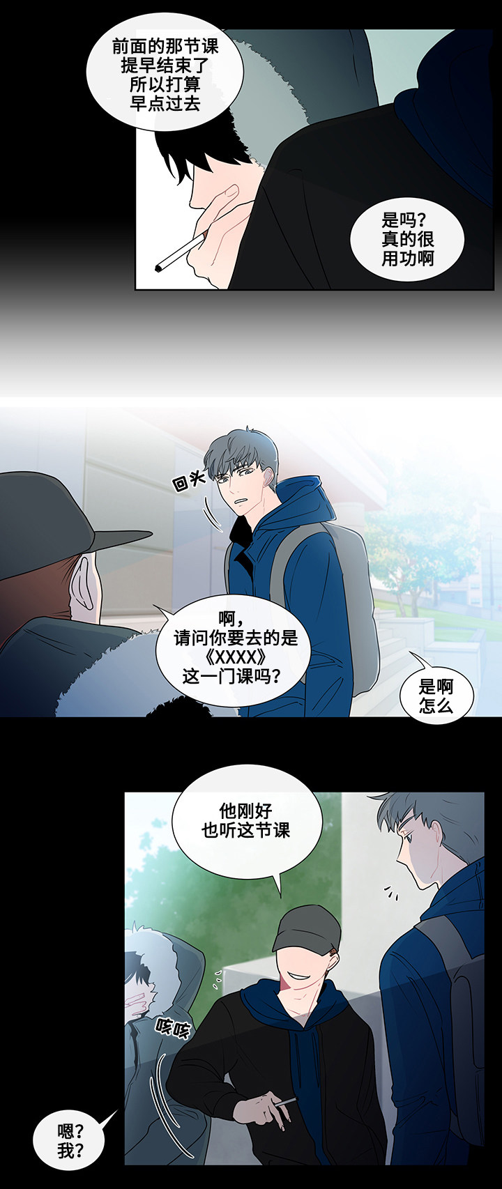 同学十年漫画,第3话3图