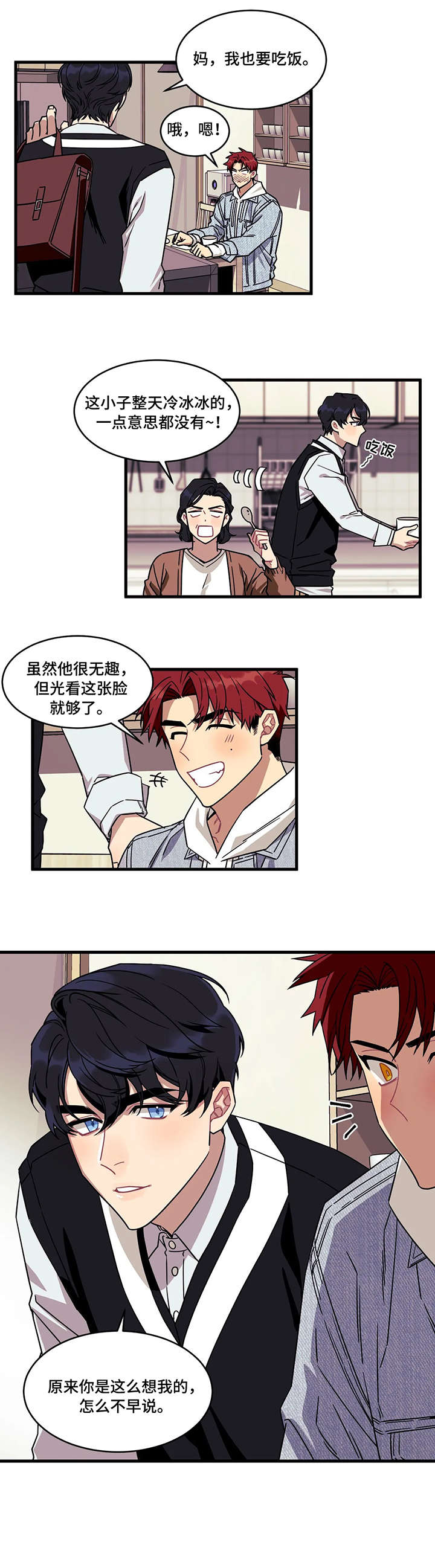 愿望使命漫画,第1章：好朋友3图