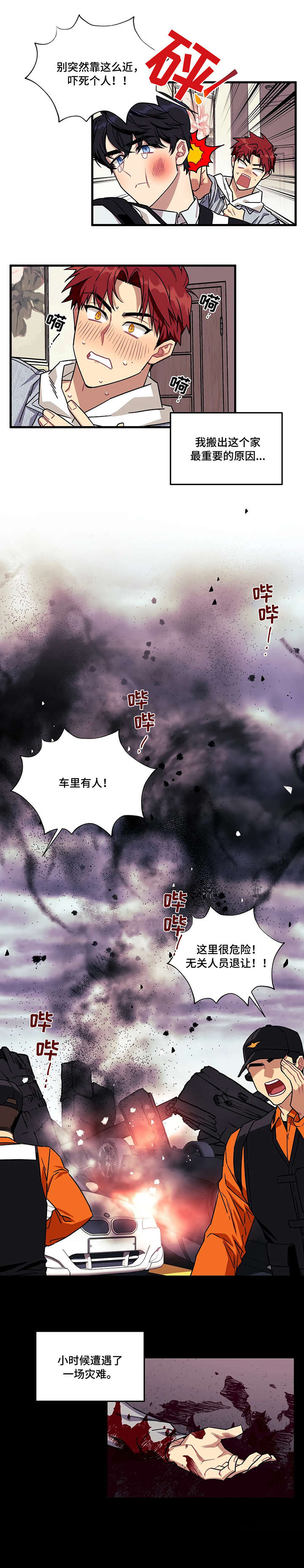 愿望歌曲漫画,第1章：好朋友4图