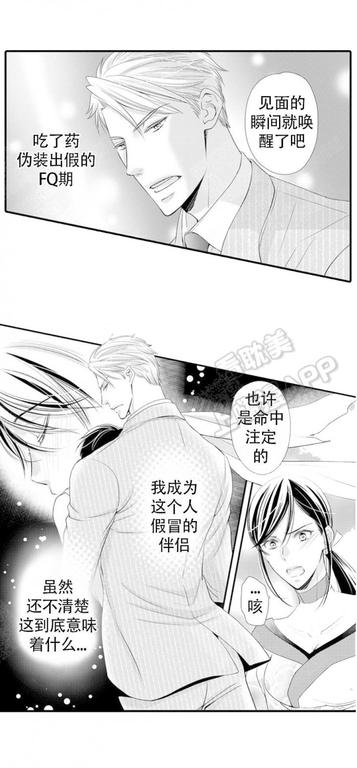 虚假夫妇漫画,第4话1图