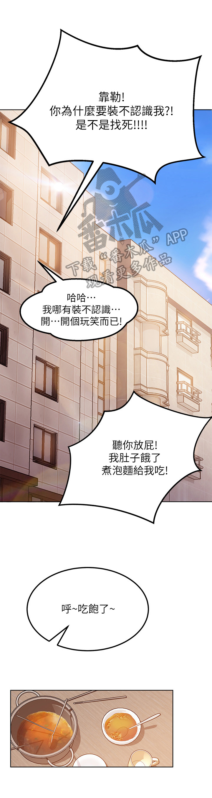 心动女房客漫画,第5章：使唤4图