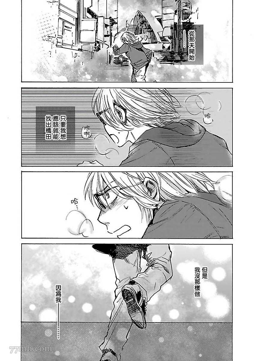 极恶BL漫画,第7话1图