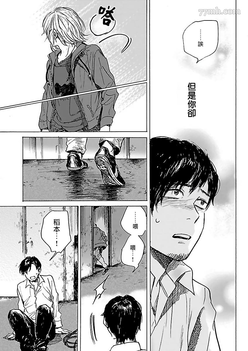 极恶BL漫画,第7话5图