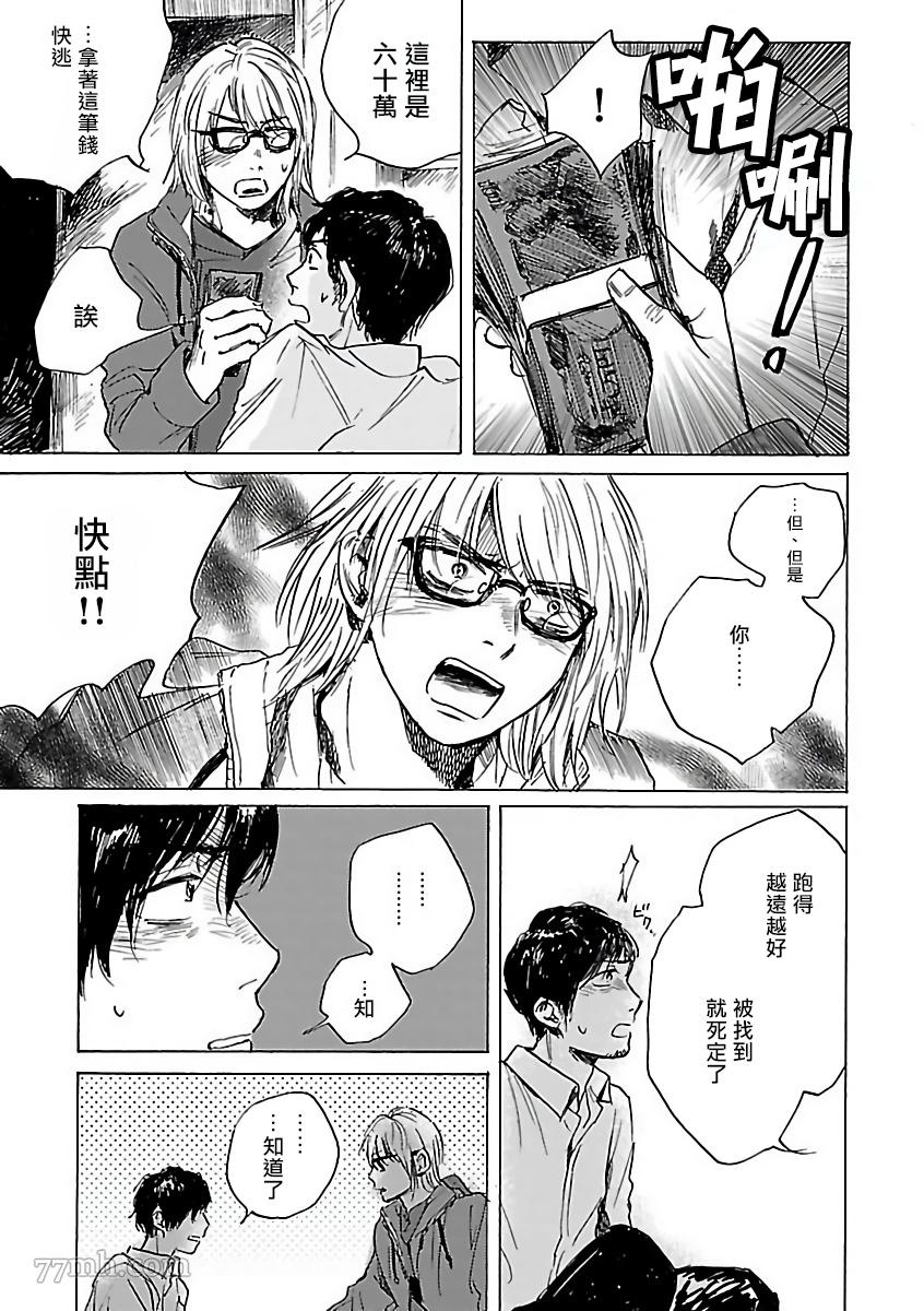 极恶BL漫画,第7话2图