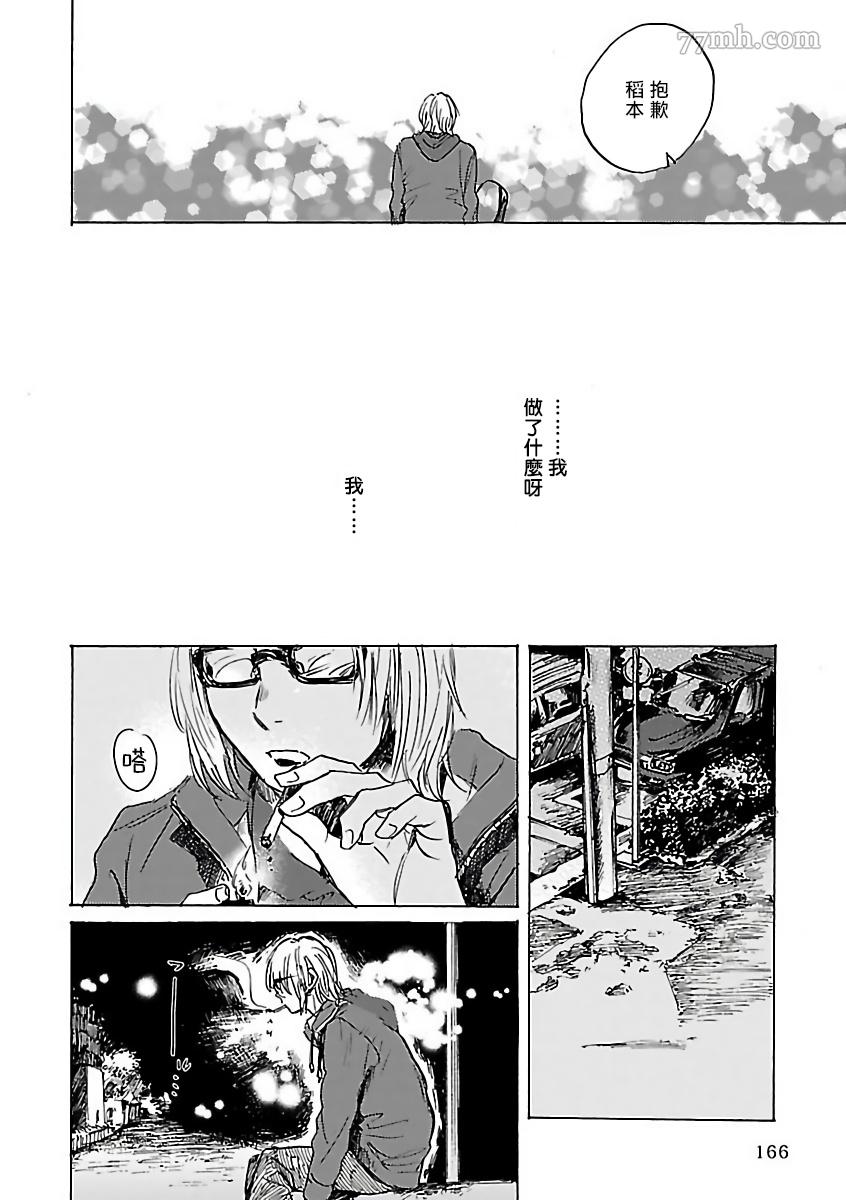 极恶BL漫画,第7话3图