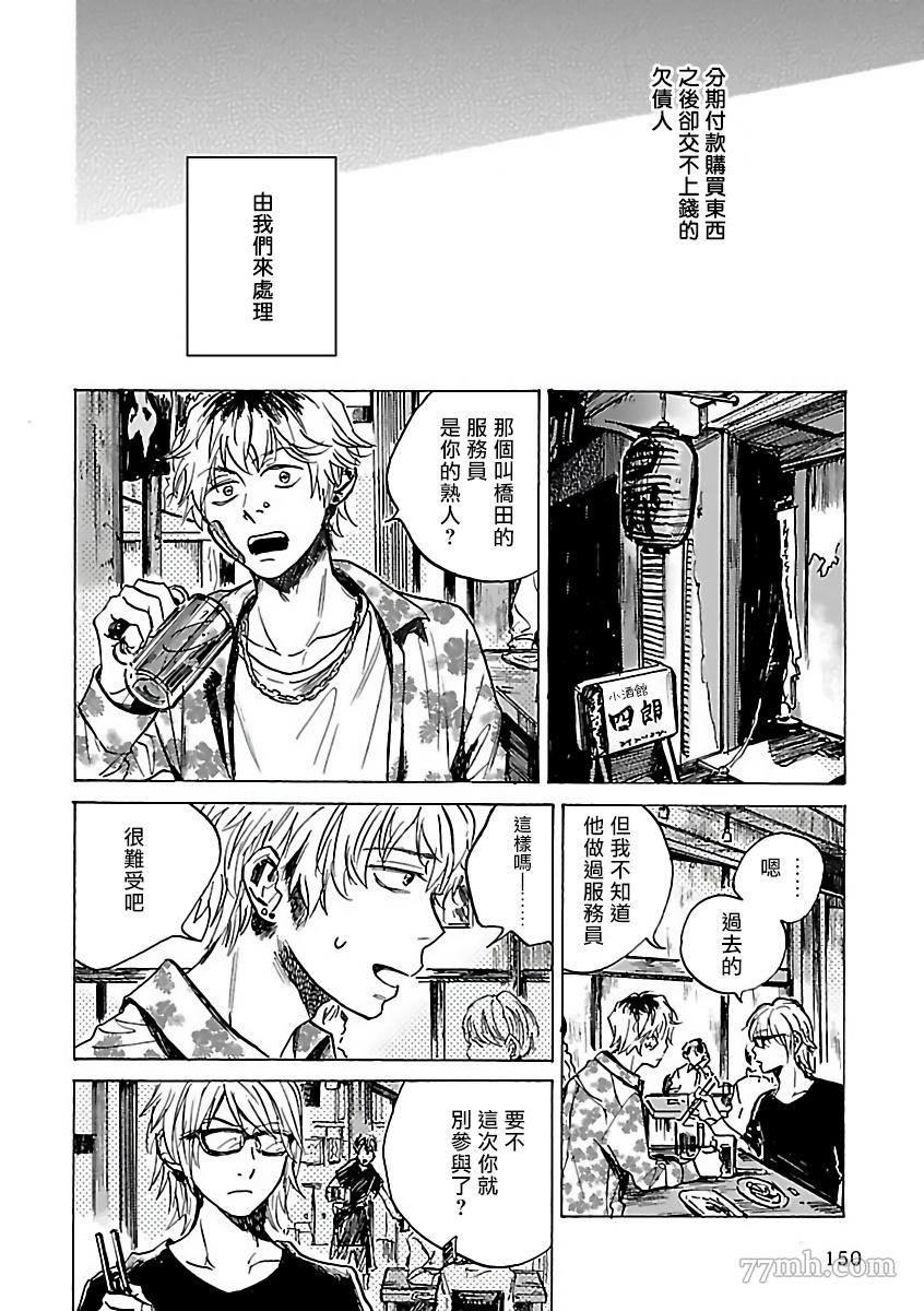 极恶BL漫画,第7话1图