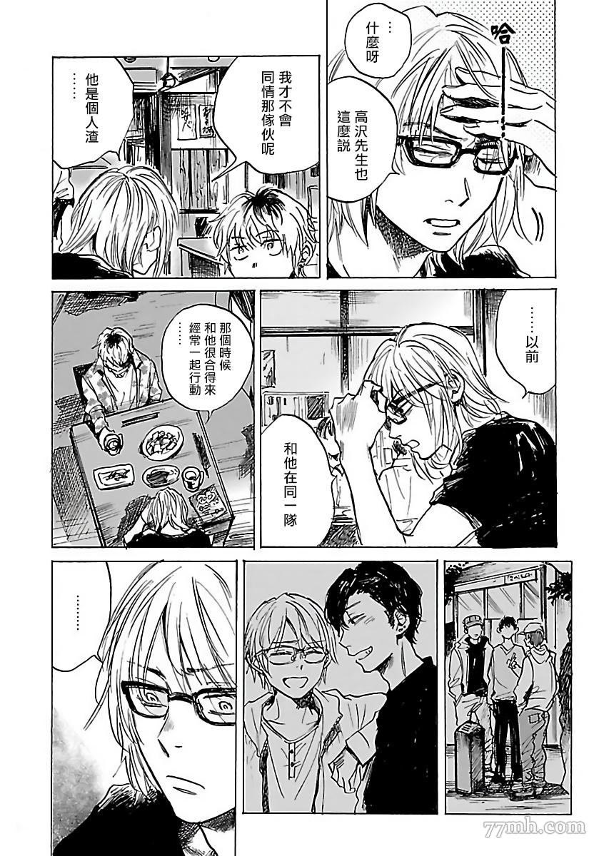 极恶BL漫画,第7话2图