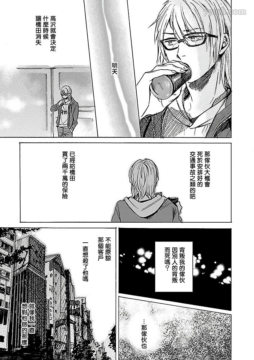 极恶BL漫画,第7话4图