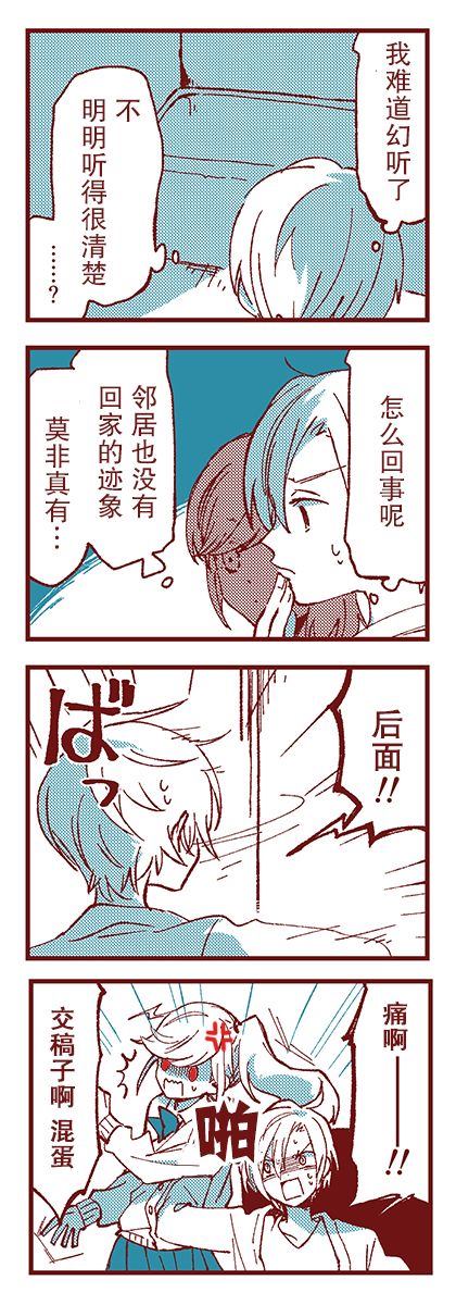 碳酸NG鸽子观察记录漫画,第2话4图