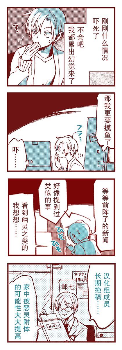 碳酸NG鸽子观察记录漫画,第2话2图