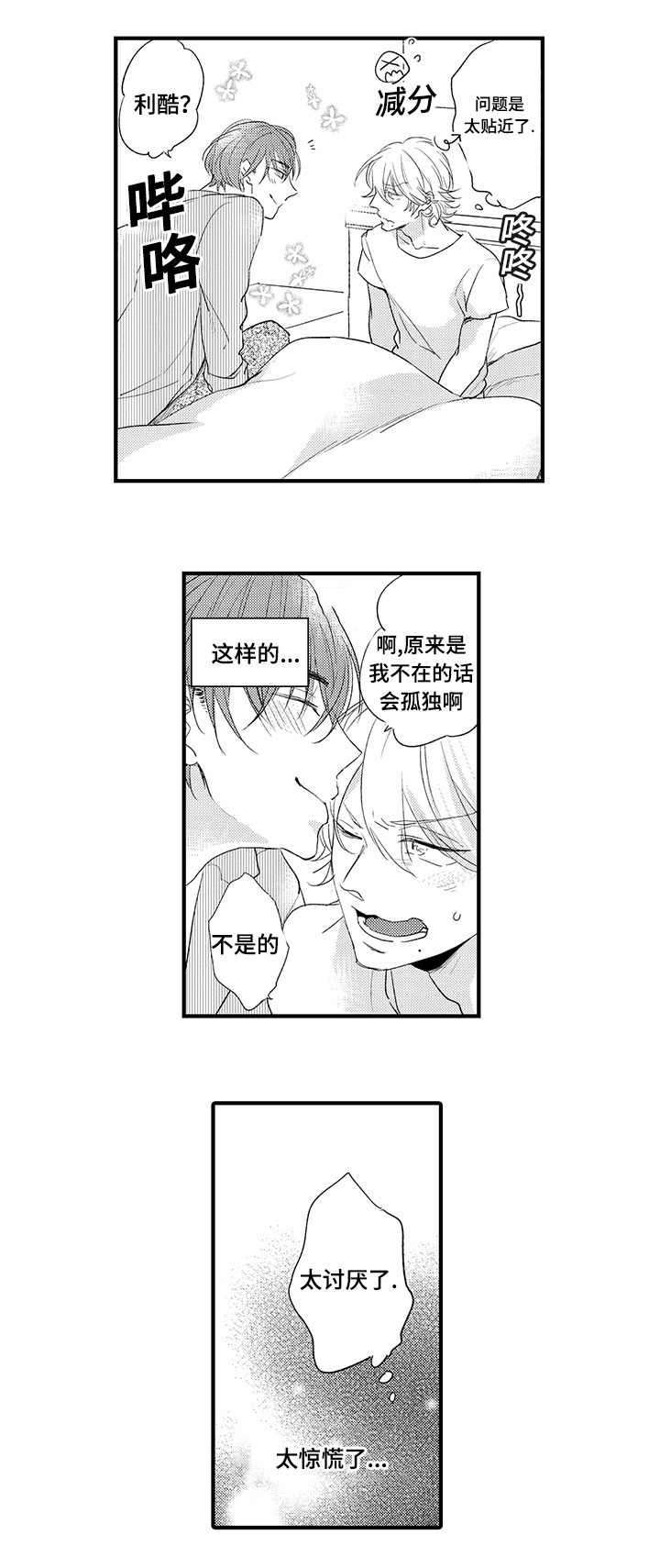 开发经理项目经理漫画,第11话1图