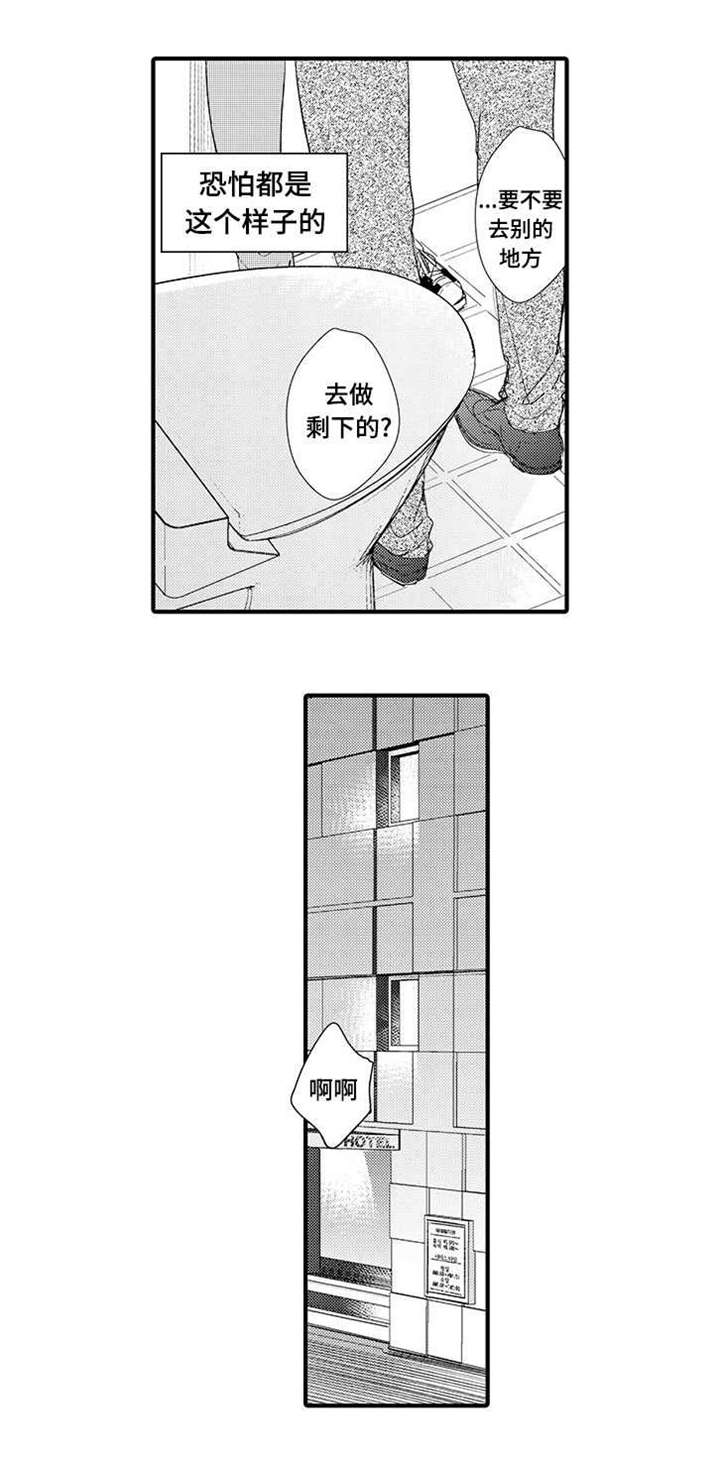 开发经理项目经理漫画,第11话1图