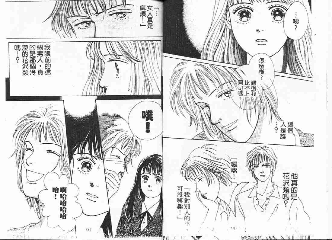 花样男子漫画,第6卷4图