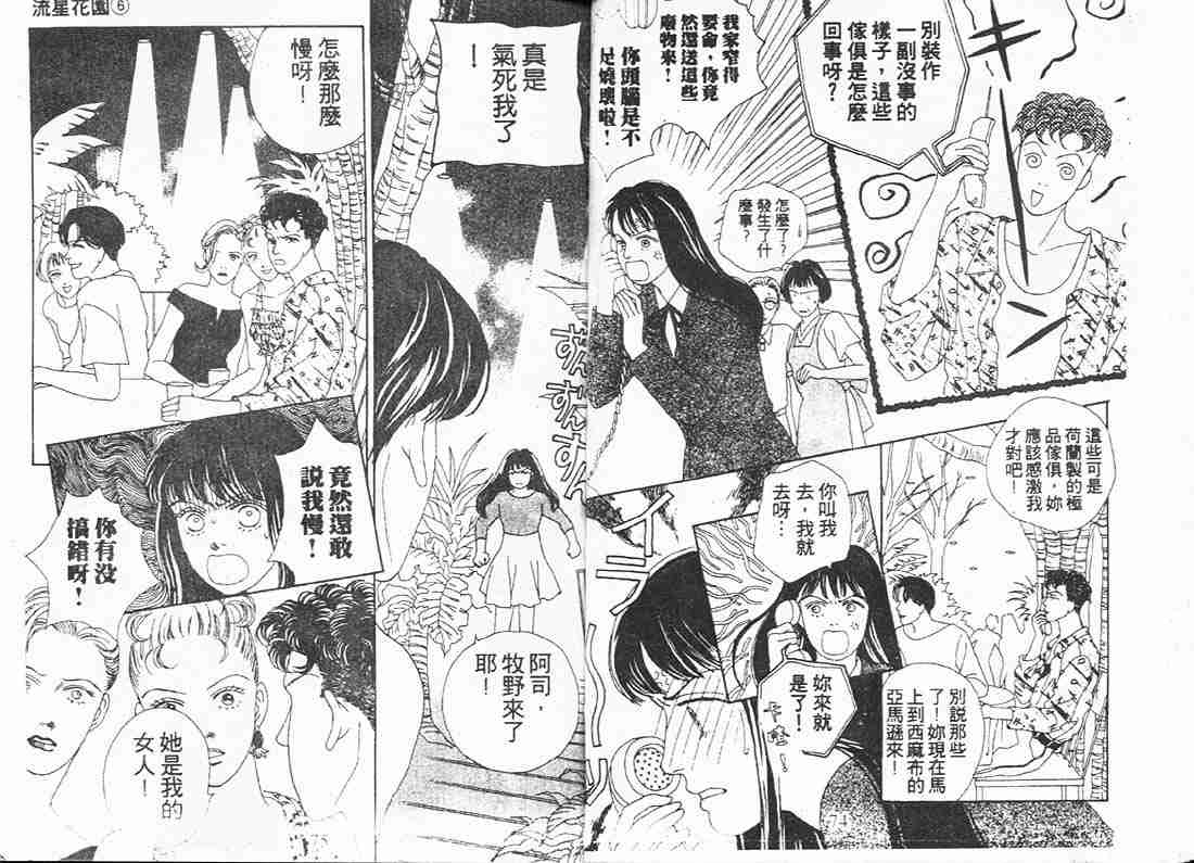 花样男子漫画,第6卷1图