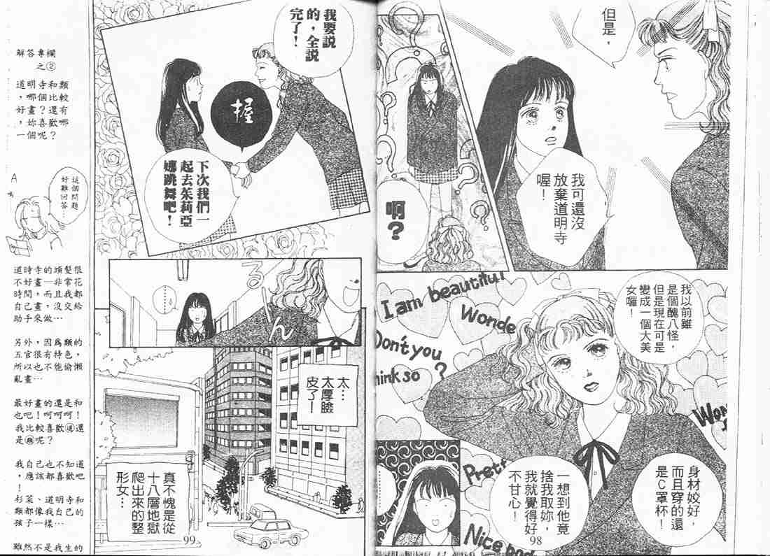 花样男子漫画,第6卷3图