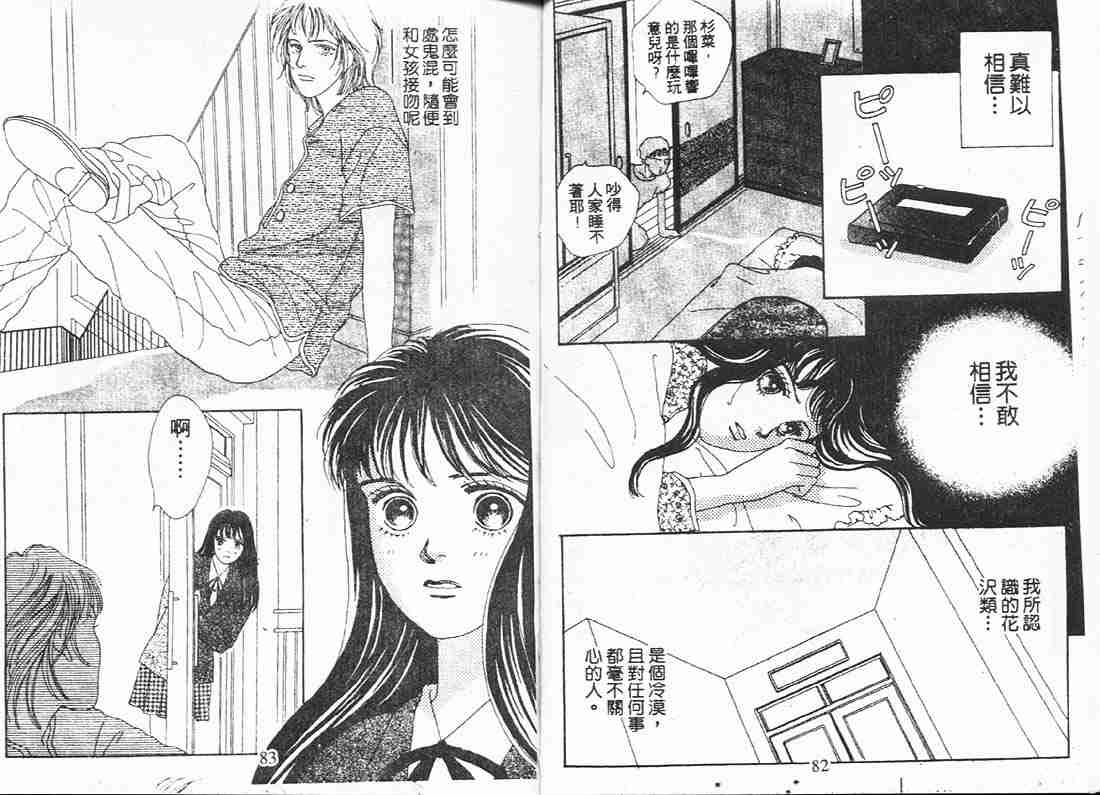 花样男子漫画,第6卷5图