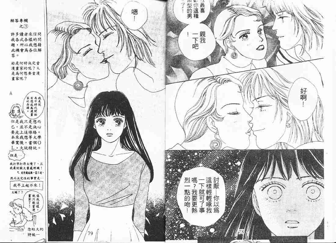 花样男子漫画,第6卷3图