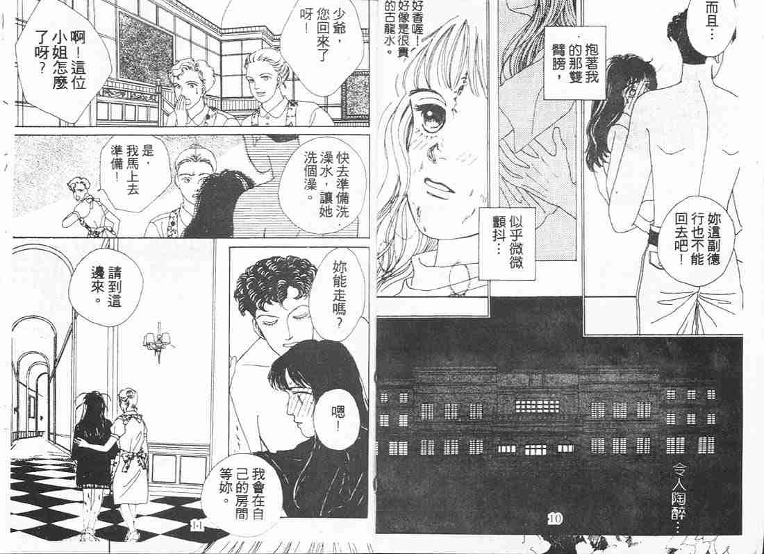 花样男子韩剧具惠善漫画,第6卷4图