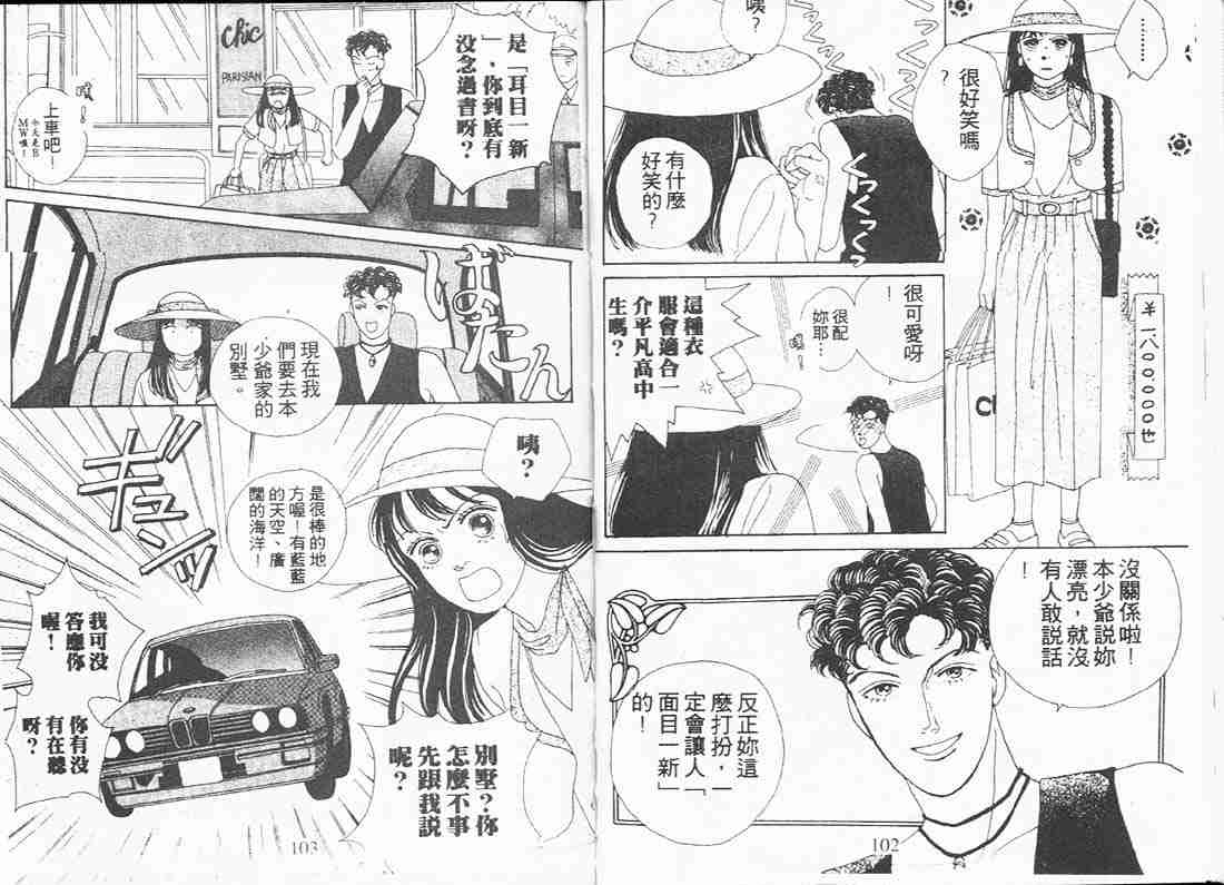 花样男子漫画,第6卷5图