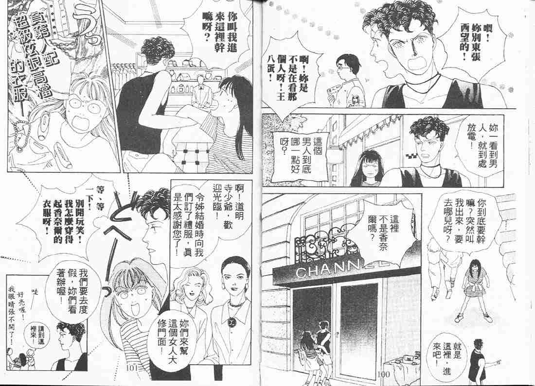 花样男子漫画,第6卷4图