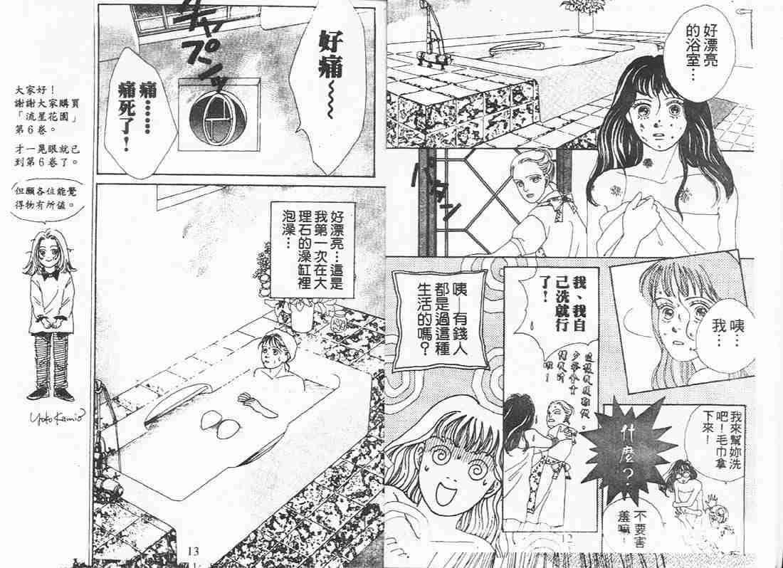 花样男子韩剧具惠善漫画,第6卷5图