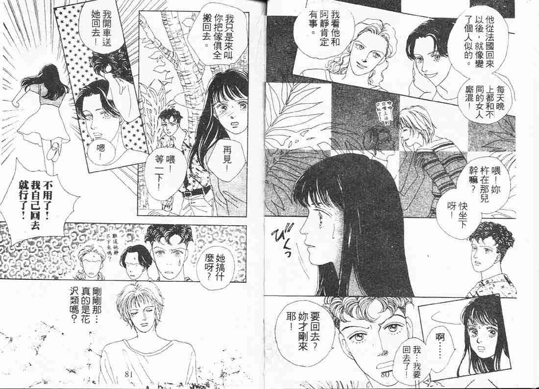 花样男子漫画,第6卷4图